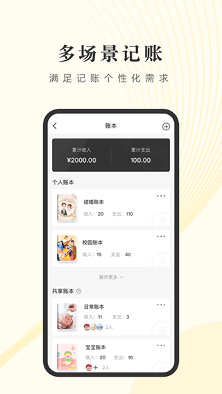 天天记账本app