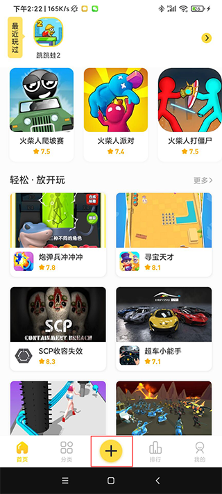 闪玩助手(图5)