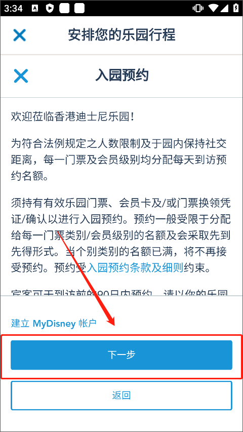 香港迪士尼乐园app(图14)
