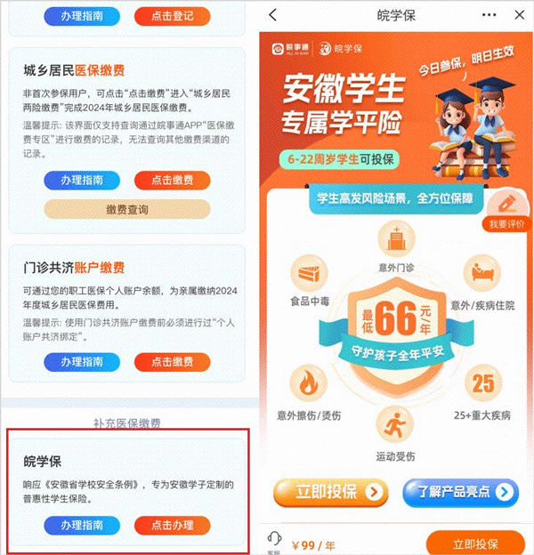 皖事通医保缴费平台(图12)