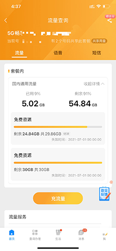 中国电信积分兑换商城APP(图4)