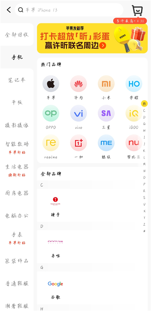 爱回收app(图2)