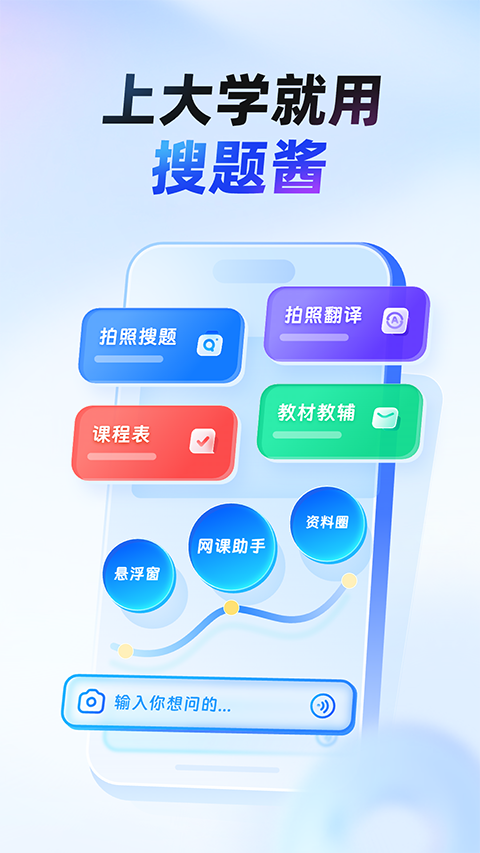 大学搜题酱app