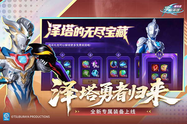 奥特曼宇宙英雄官服