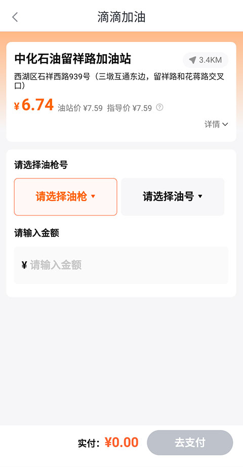 滴滴加油App(图4)