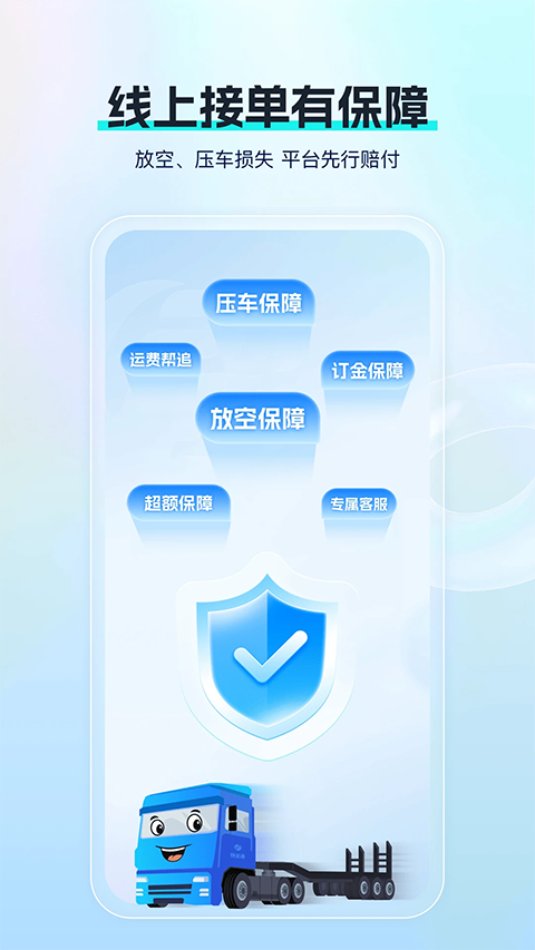 特运通车主版