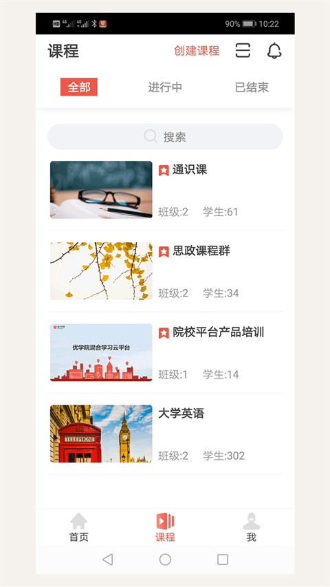 优学院App