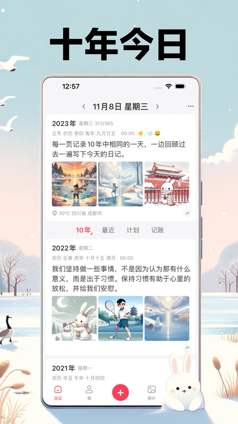 十年日记app最新版