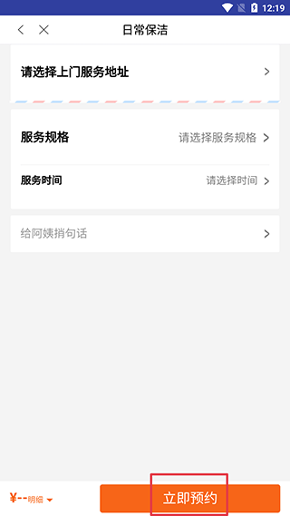 e家帮家政服务app(图3)