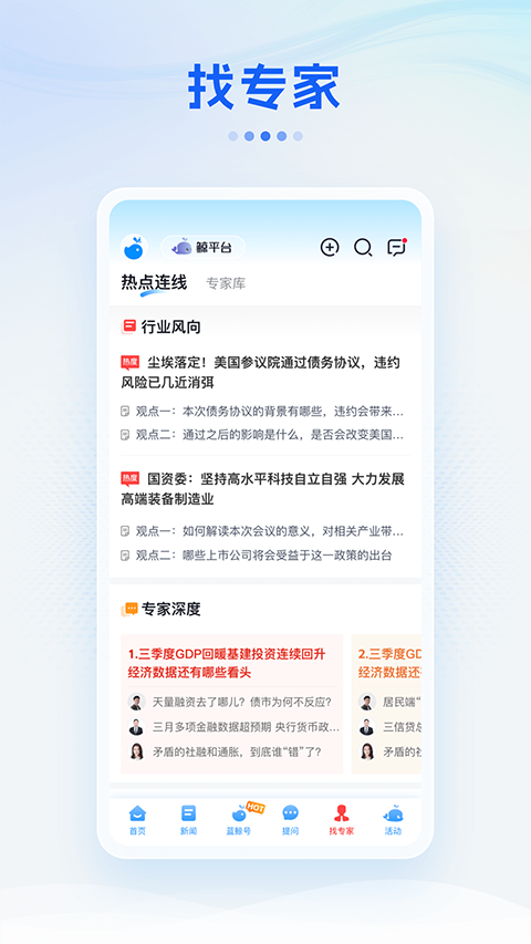 蓝鲸财经App