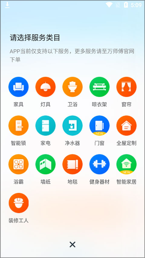 万师傅接单易企业版app(图2) 万师傅接单易企业版app(图2)