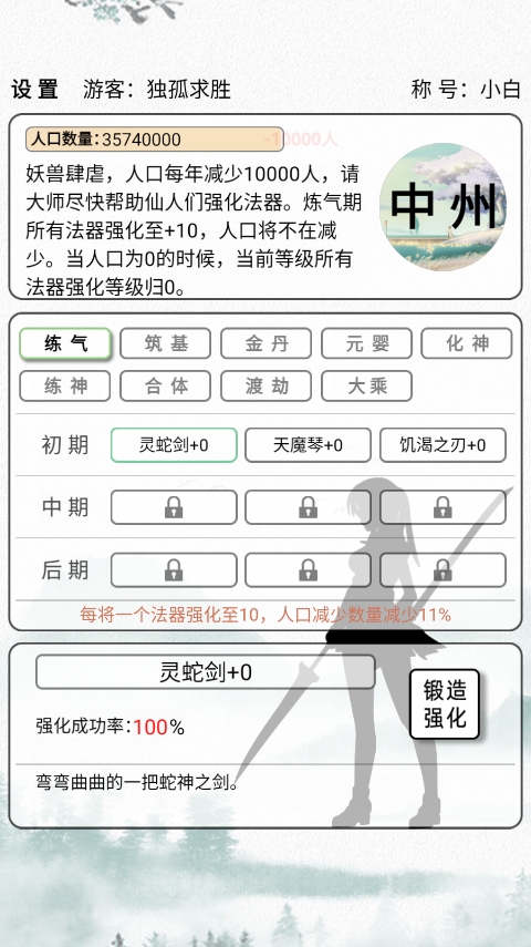 给大佬炼器的日子手游最新版(图1)