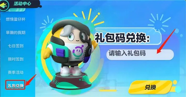 蛋仔派对国际服新版本