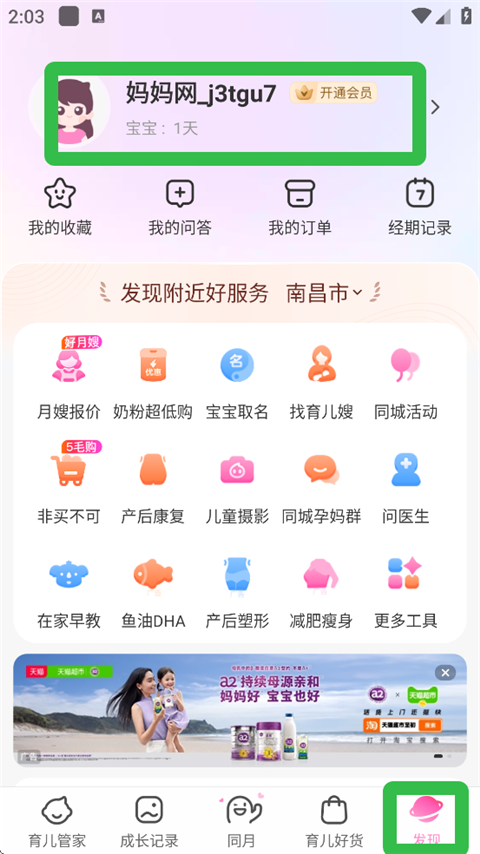 妈妈网孕育官方版(图4)