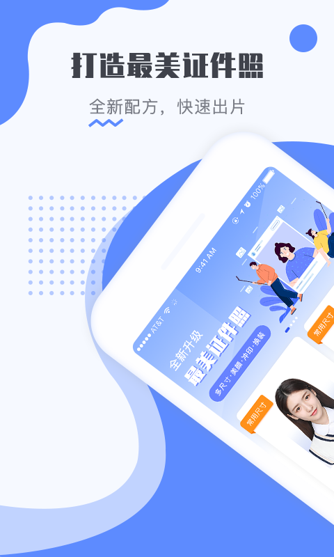 最美电子证件照app免费版