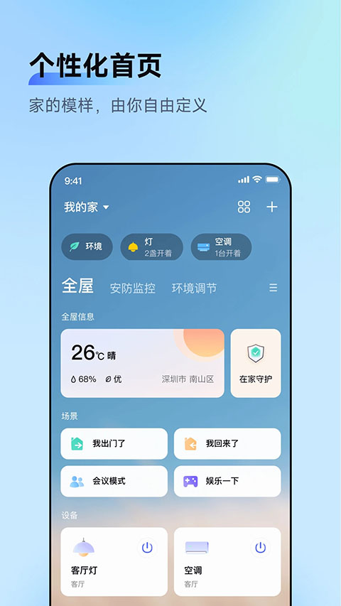 aqara home智能家居app