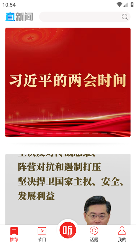 直新闻app(图1)