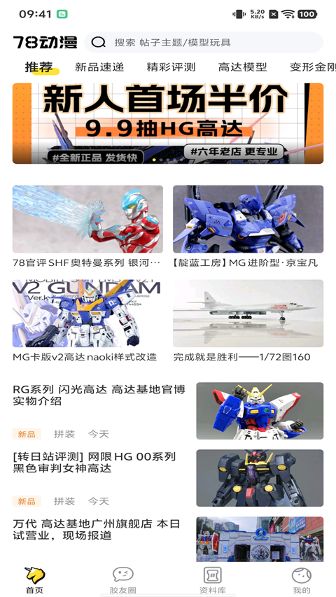 78动漫App