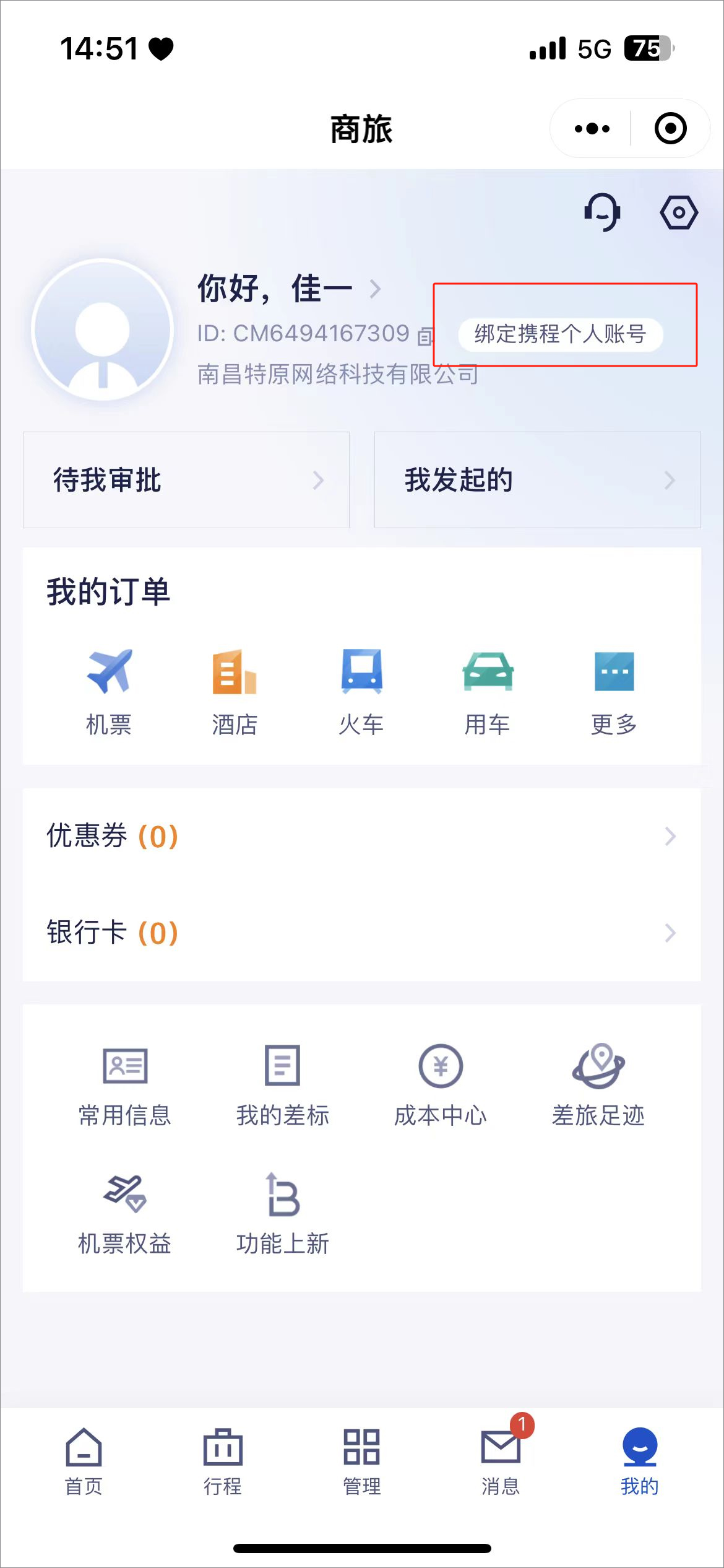 携程商旅app(图2)
