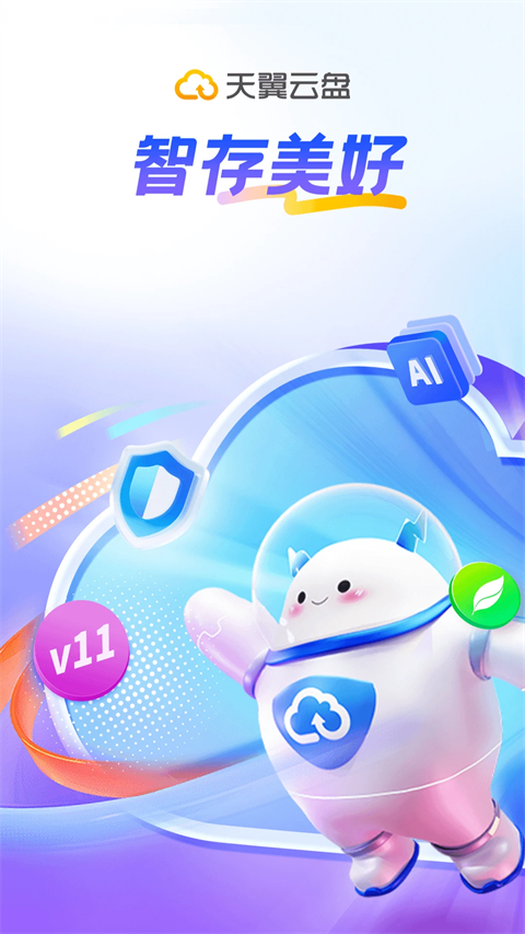 天翼云盘app