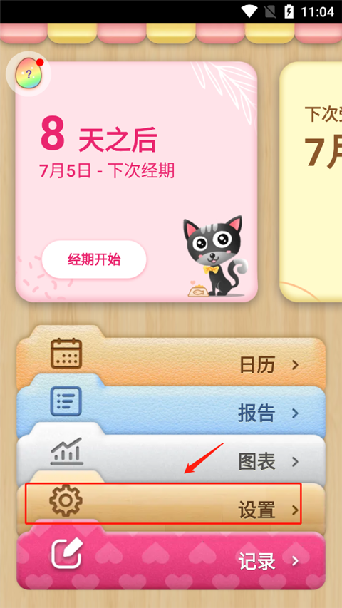 小月历app官方版(图1)