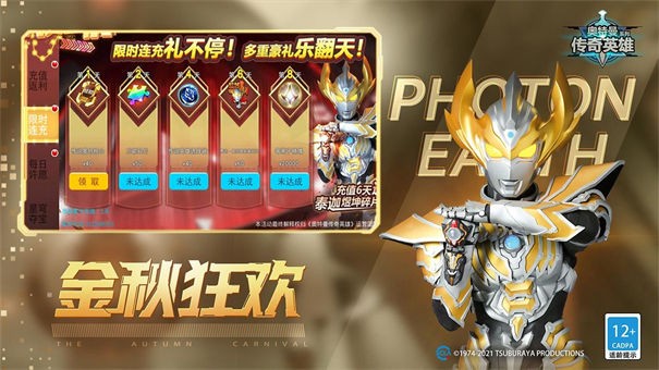 奥特曼传奇英雄4399内购版