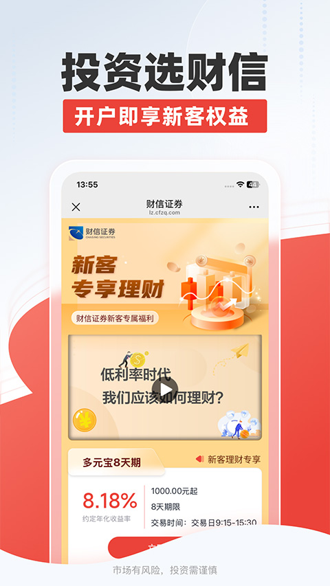 财信证券app官方版