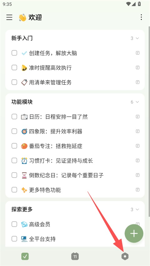 滴答清单最新版(图1)