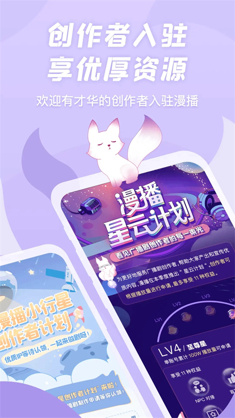 漫播app广播剧官方版