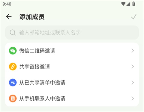 滴答清单最新版(图8)