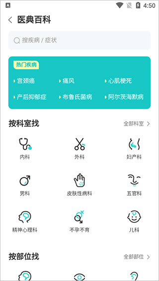 有来医生app(图2)