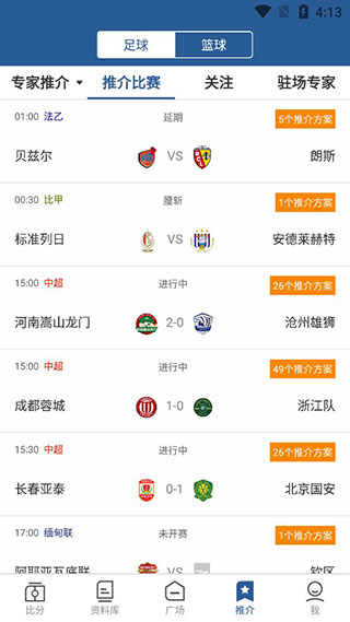 7M即时比分app官方版(图5)
