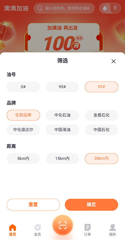 滴滴加油App(图2)