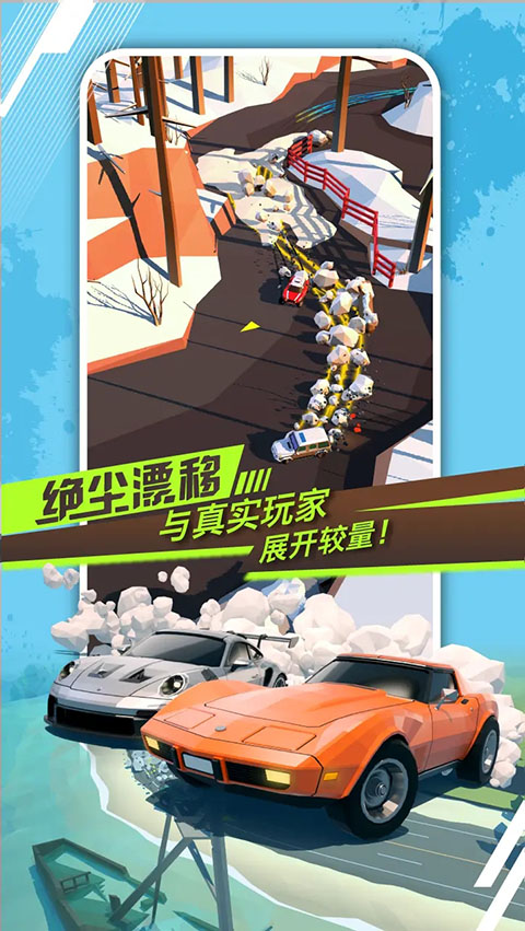 绝尘漂移手游