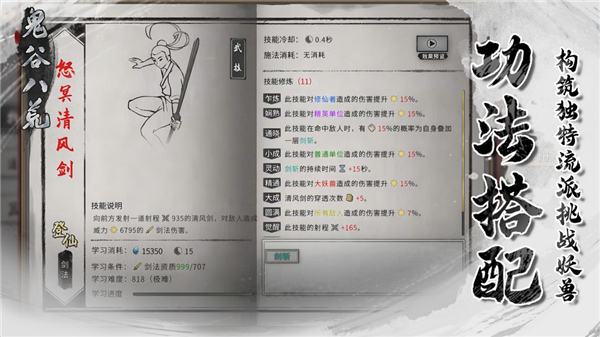 鬼谷八荒手游破解版