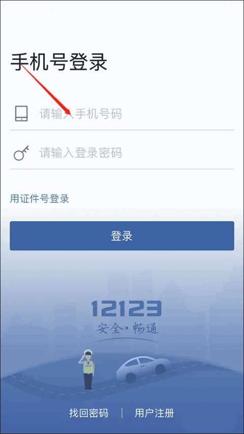 北京交管12123最新版(图28)