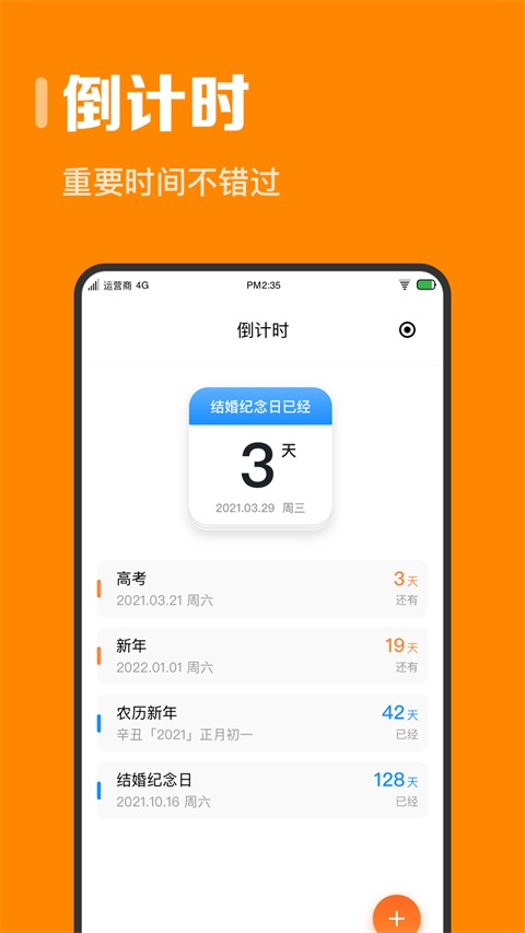 指尖时光App