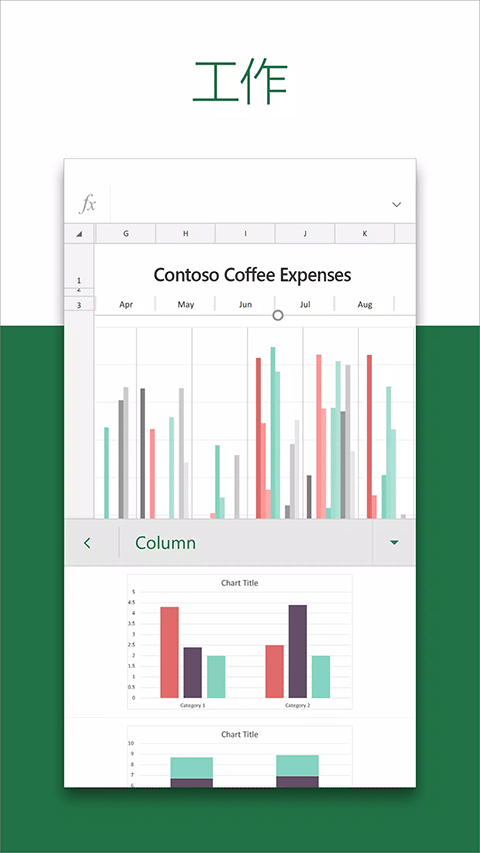 微软Excel app