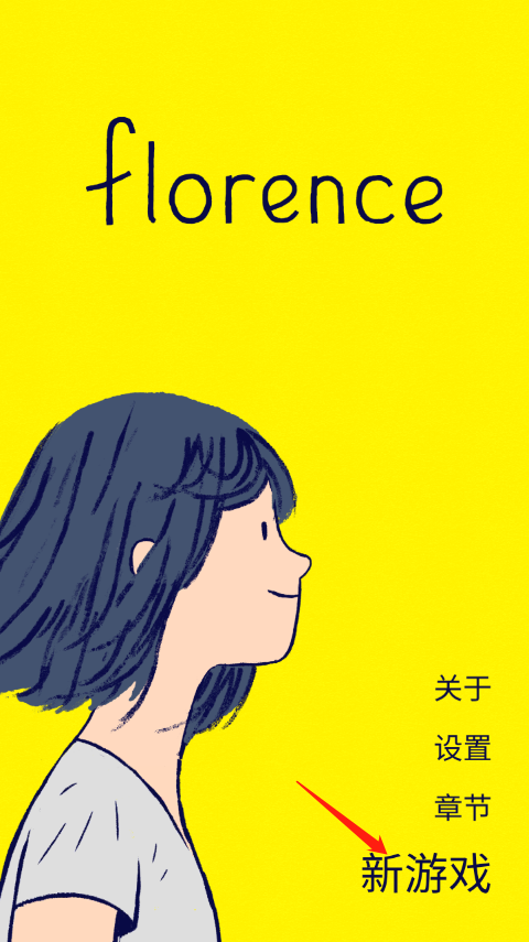 Florence官方正版(图7)