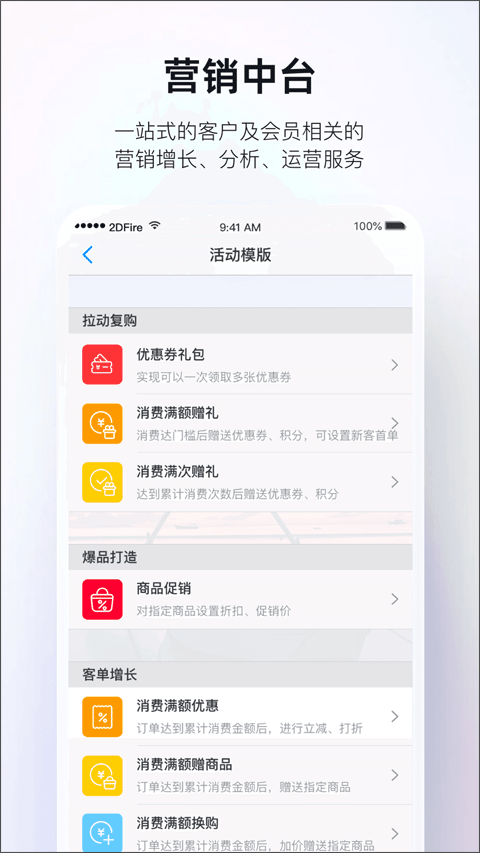 二维火掌柜手机版