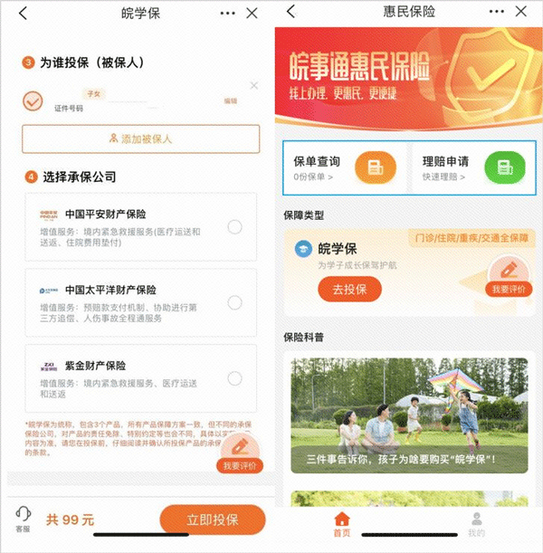 皖事通医保缴费平台(图13)