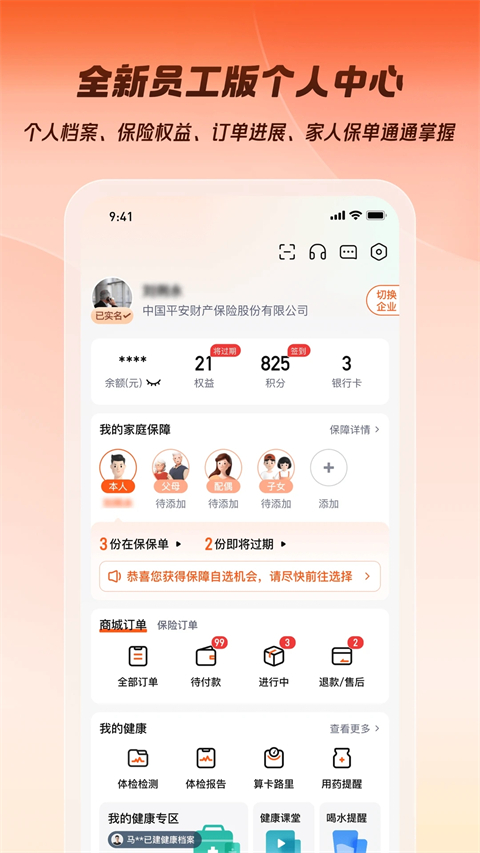平安企业宝app
