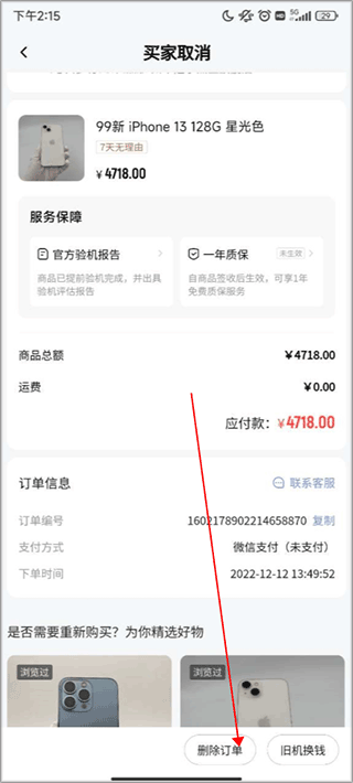 找靓机二手手机交易平台app(图3)