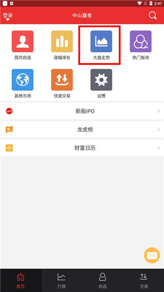 中山赢者同花顺版手机版(图2)