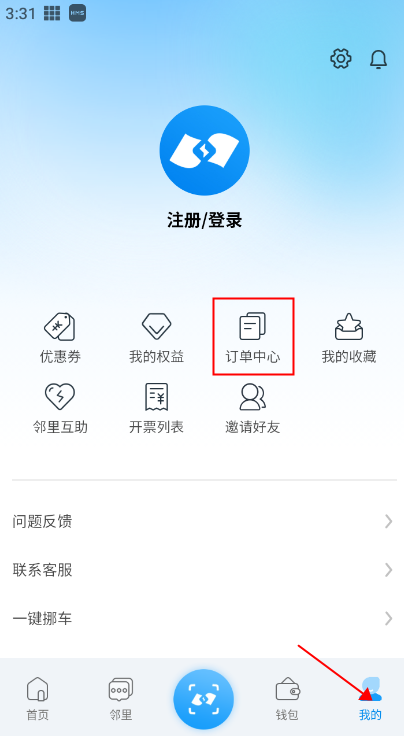 蔚蓝快充app(图4)