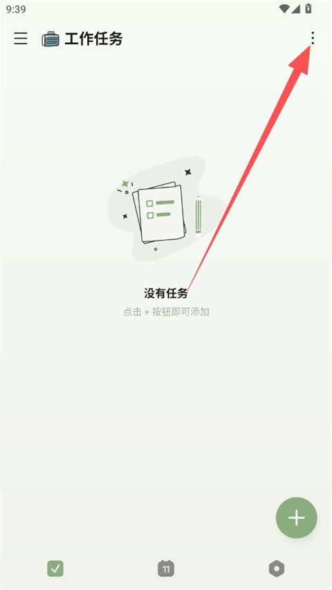 滴答清单最新版(图5)