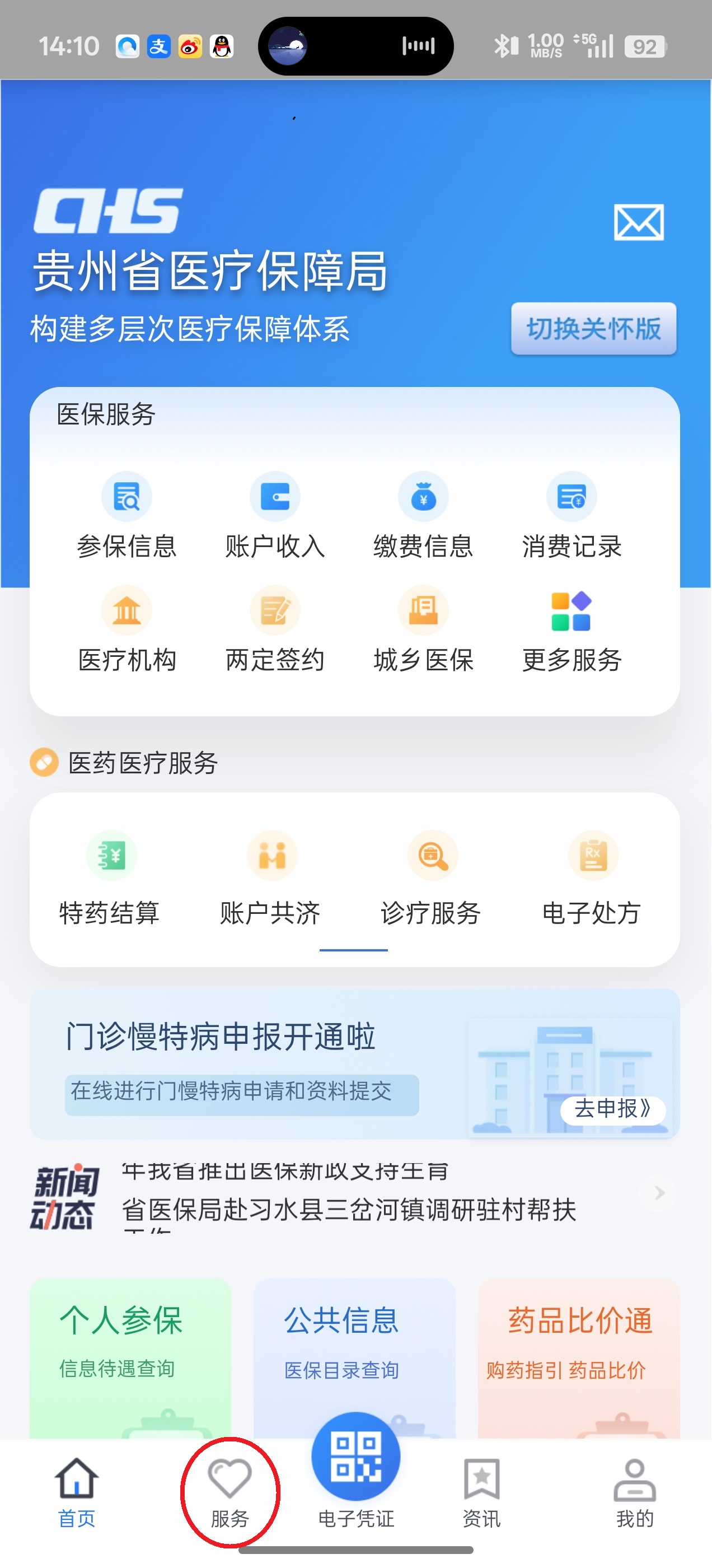 贵州医保App(图1) 贵州医保App(图1)