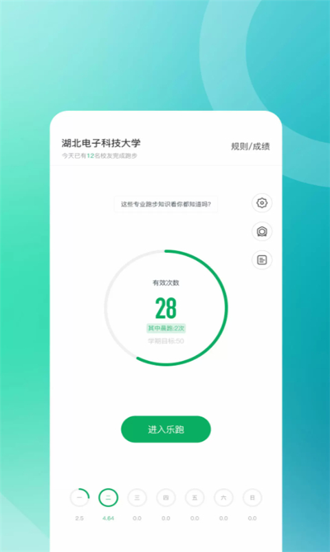 步道乐跑app
