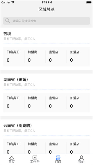 慧运营app(图5)