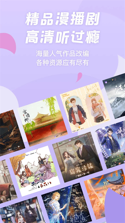 漫播app广播剧官方版